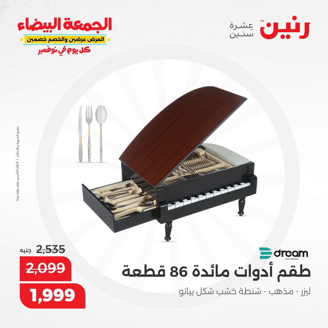 raneen offers from 19nov to 19nov 2024 عروض رنين من 19 نوفمبر حتى 19 نوفمبر 2024 صفحة رقم 46